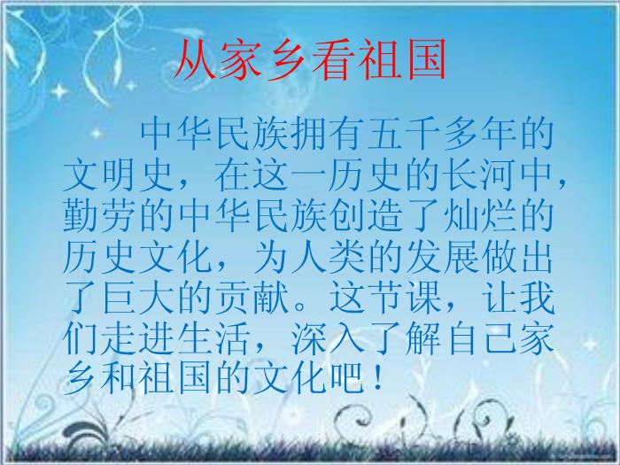 【B版：北師大版品社四上第三單元 家鄉，我為你驕傲ppt課件2.ppt（B2.1）】